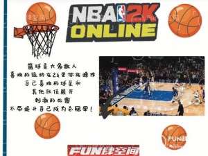 全面解析NBA 2K15游戏攻略：从操作技巧到球员培养，图文详解助你成为顶尖玩家