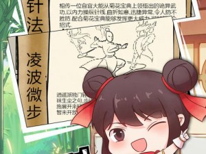 《暴走英雄坛》女性角色能否学习神秘秘籍《菊花宝典》？