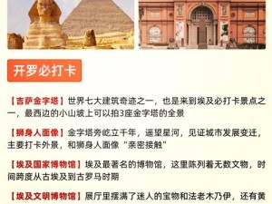 埃及神秘之旅：预言攻略揭秘