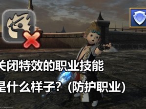 FF14游戏内关闭咨询中心的操作指南：详细步骤教你如何操作