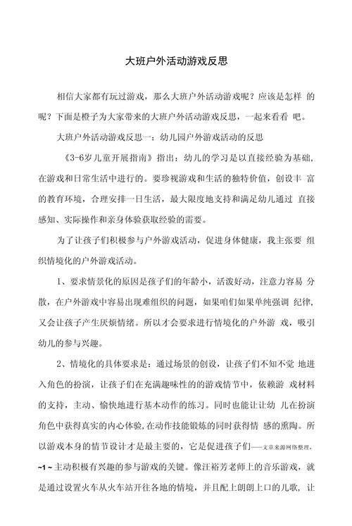 无主之地2周目通关心得分享：游戏策略与成长体验反思