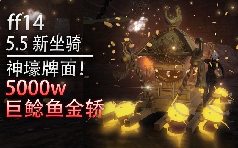 《FF14梦魇坐骑全攻略：如何获得及获取方法解析》