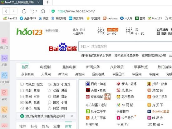 hao123 网址导航——简洁实用，轻松上网