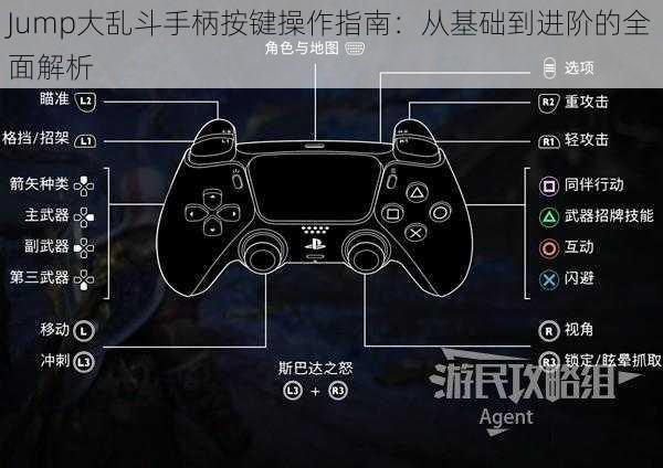 Jump大乱斗手柄按键操作指南：从基础到进阶的全面解析