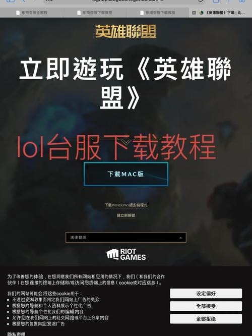 LOL英雄联盟手游台服下载指南：详细教程带你轻松玩转游戏