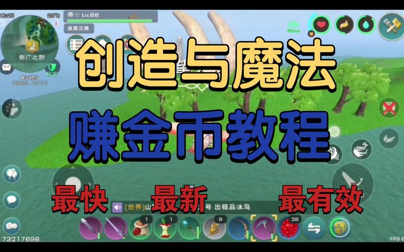 创造与魔法金币极速获取攻略：高效刷金币技巧分享